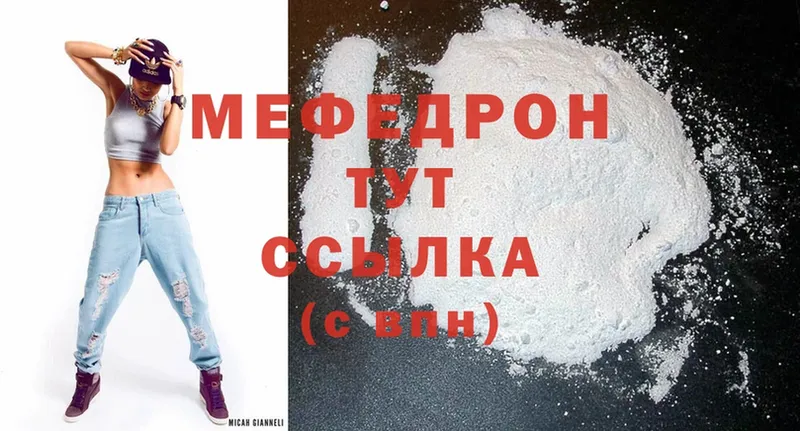 Меф mephedrone  купить   Армянск 